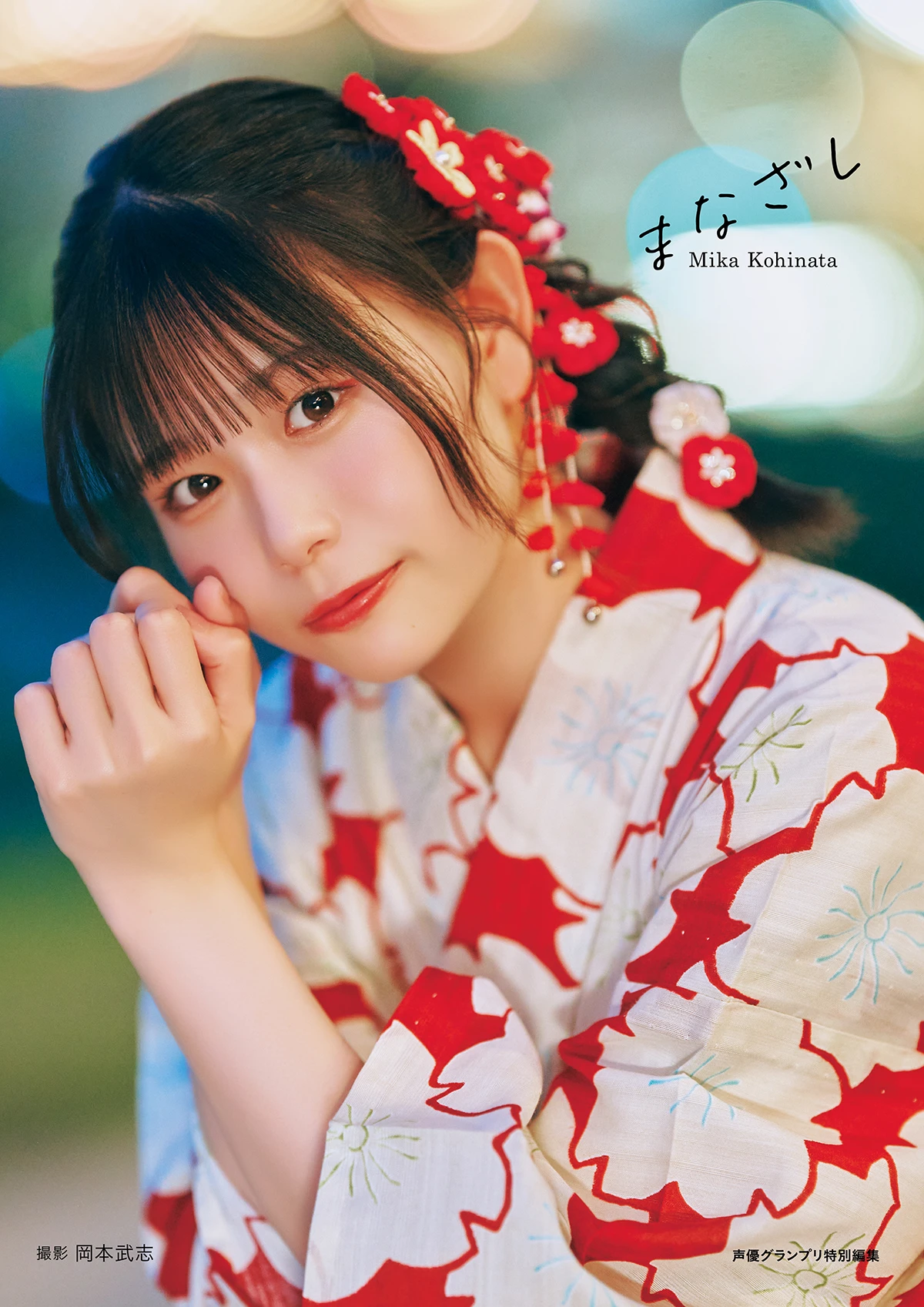 小日向美香『まなざし』