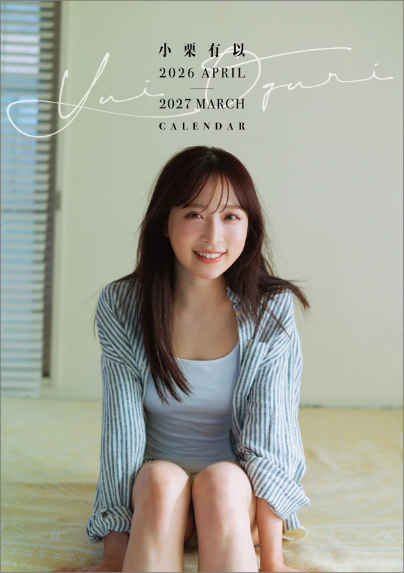 小栗有以