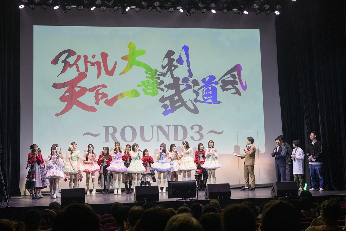 アイドル天下一大喜利武道会～Round3～