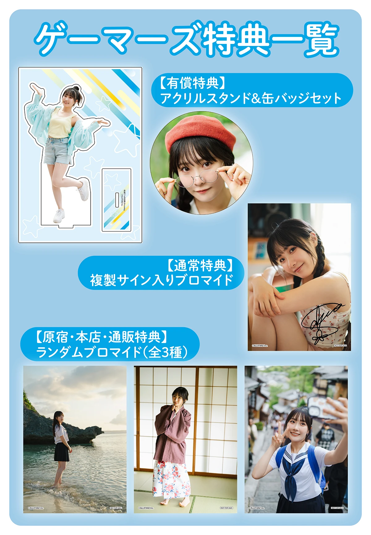 坂倉花『Blooming』ゲーマーズ特典