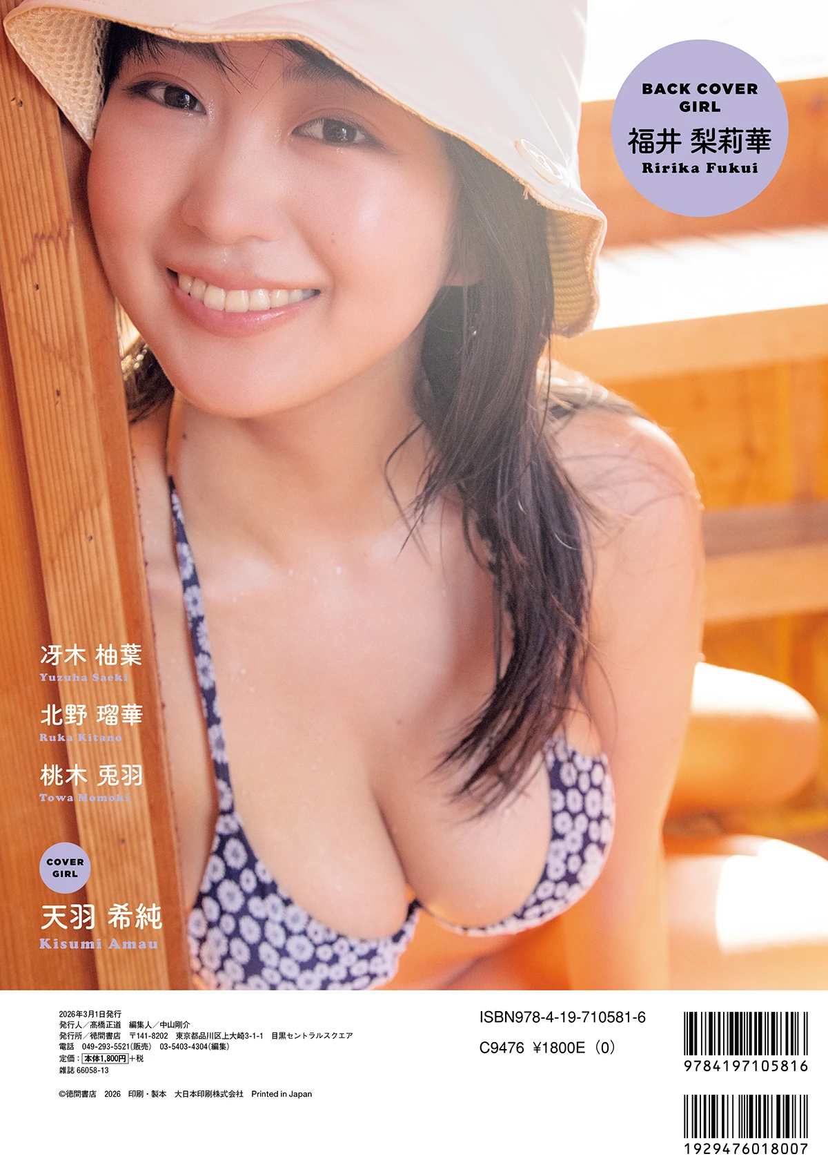 福井梨莉華