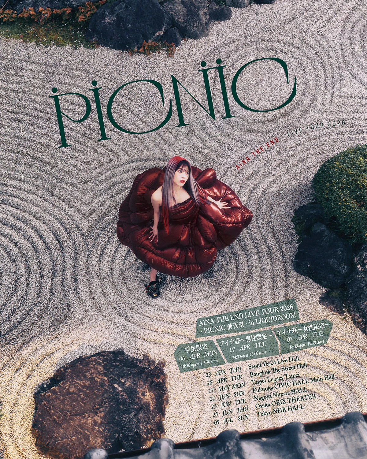 アイナ・ジ・エンド