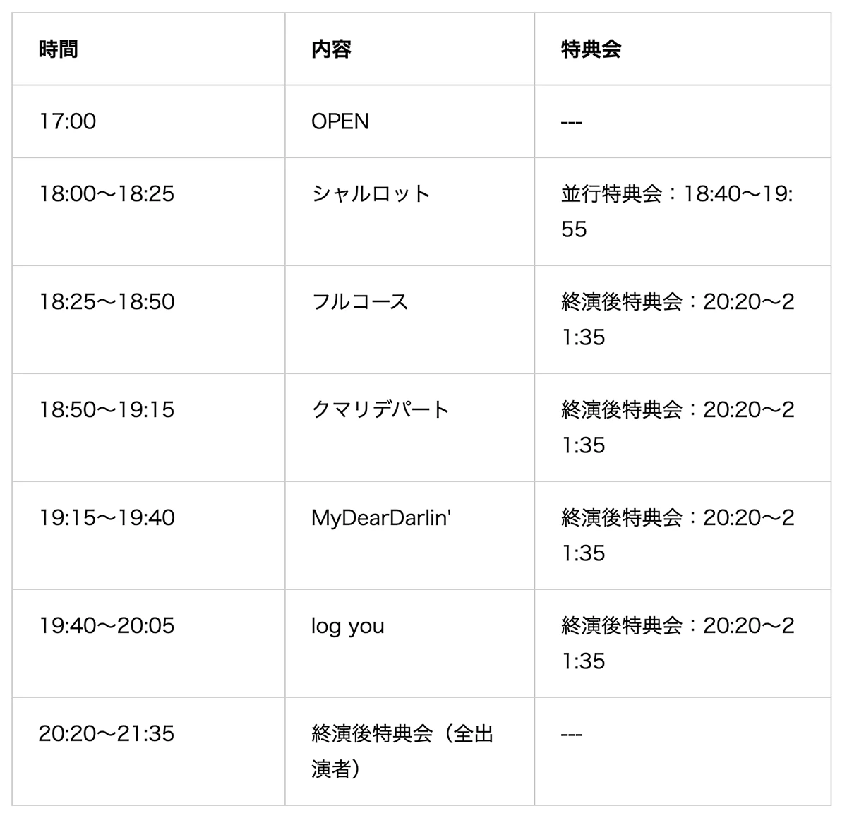 BEEEEM FES vol.2タイムテーブル