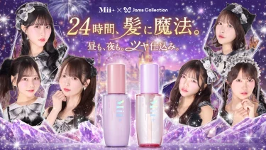 Jams Collectionをキャンペーンビジュアルに起用した『Mii＋』の「超キラ髪マジックキャンペーン」が開始