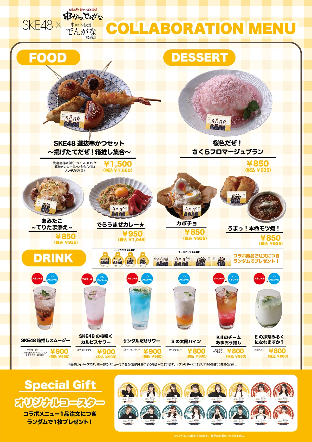 SKE48×でんがなだぜ