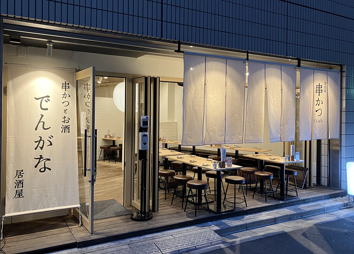 串かつとお酒でんがな