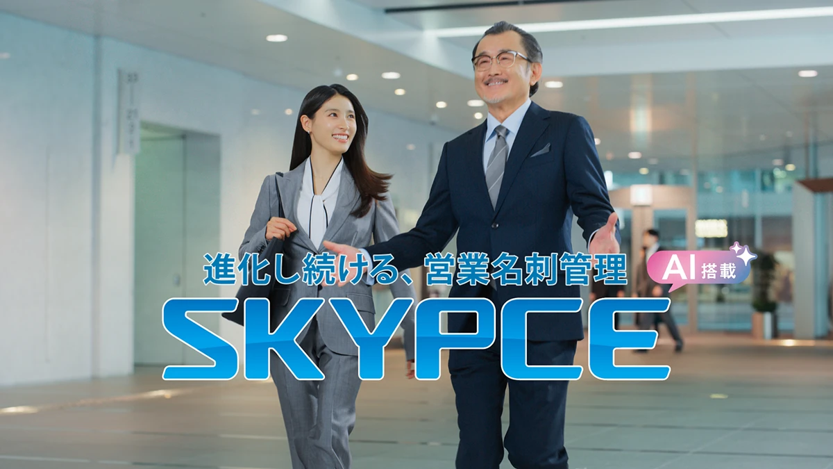 SKYPCE「音声検索」篇