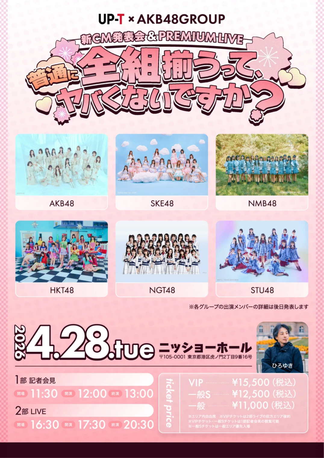 UP-T×AKB48Group