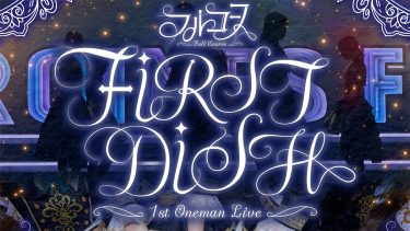 フルコースが6月23日にZepp Shinjukuで待望の1stワンマンライブ開催決定