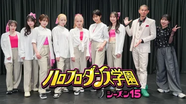 「ハロプロダンス学園 シーズン15」前半は、石田亜佑美がMCとして凱旋！