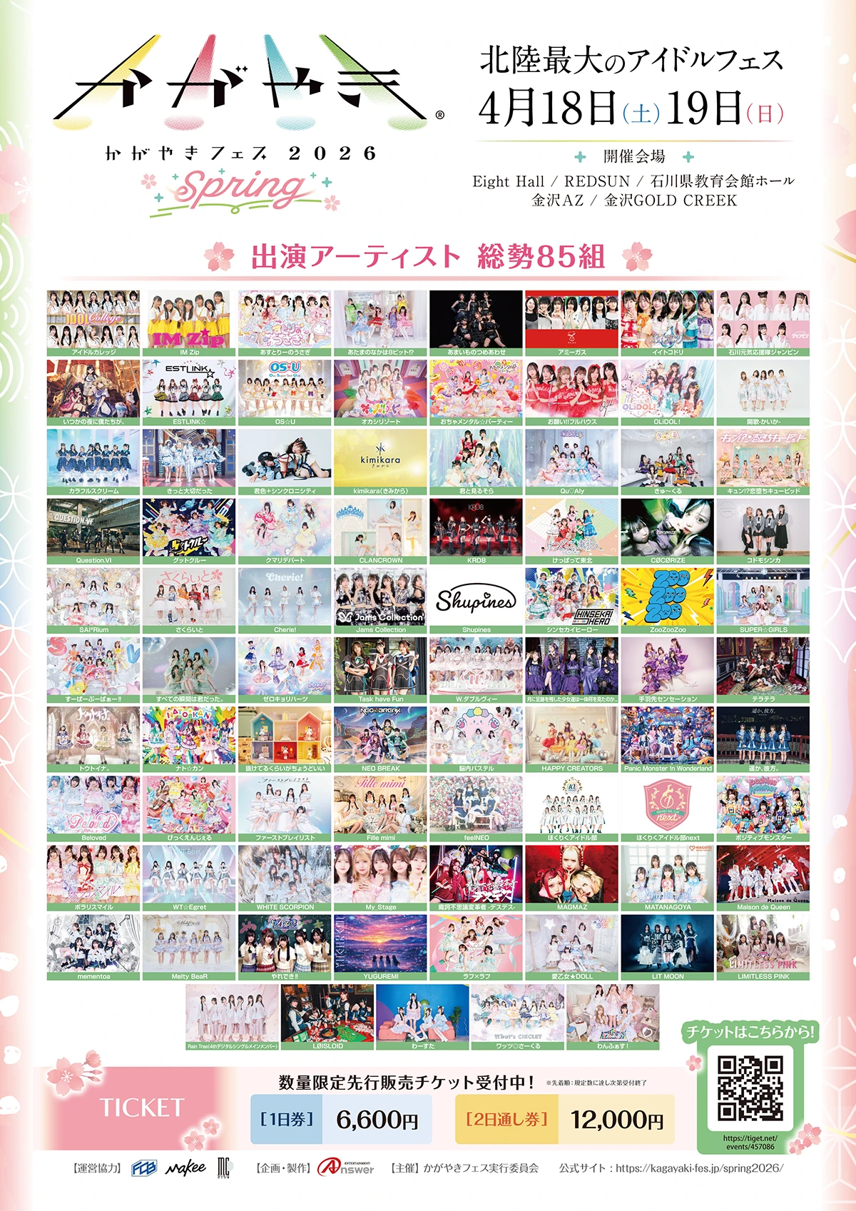 かがやきフェスSpring2026