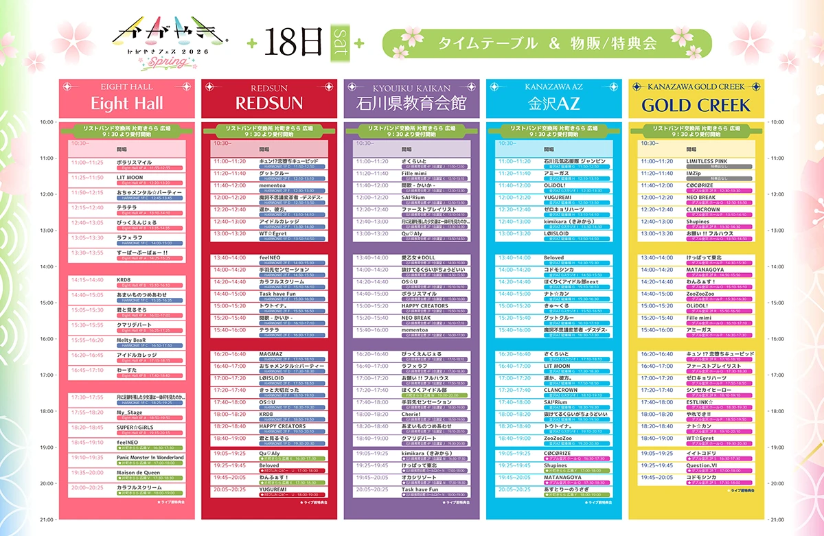 かがやきフェスSpring2026