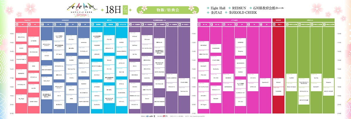 かがやきフェスSpring2026