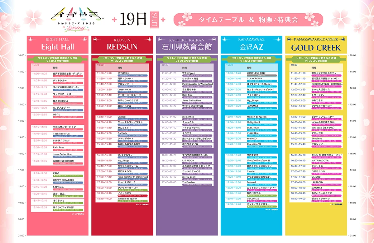 かがやきフェスSpring2026