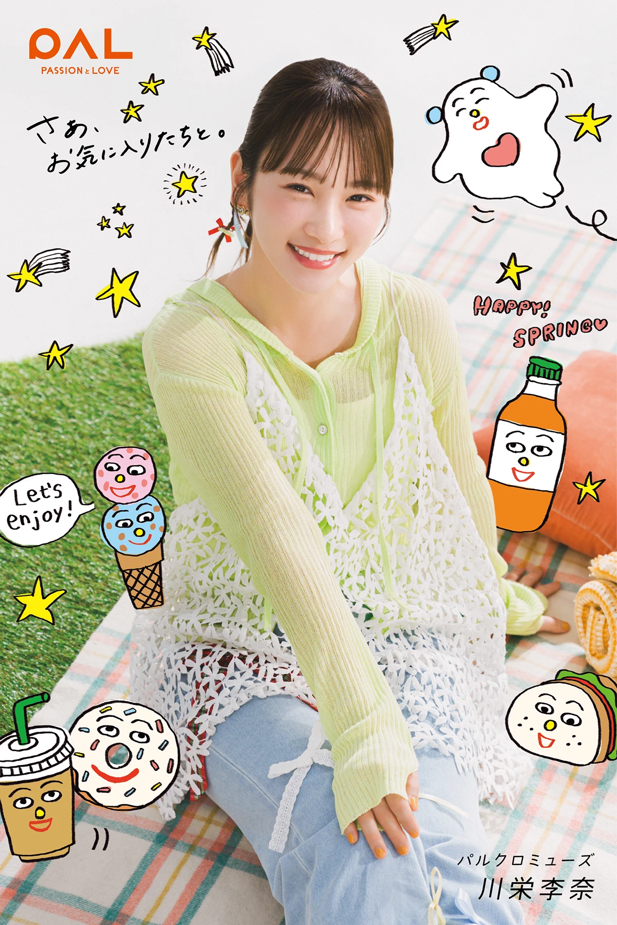 PAL CLOSET 川栄李奈