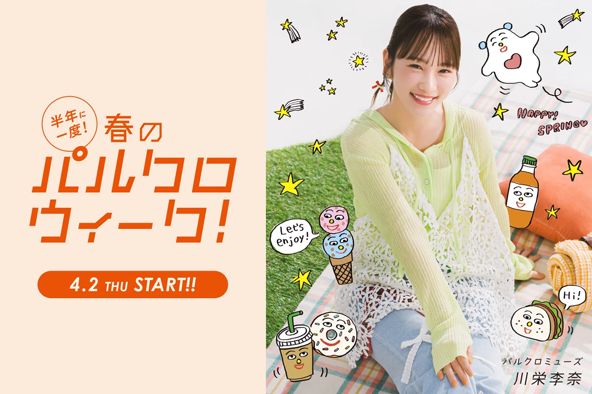 PAL CLOSET 川栄李奈