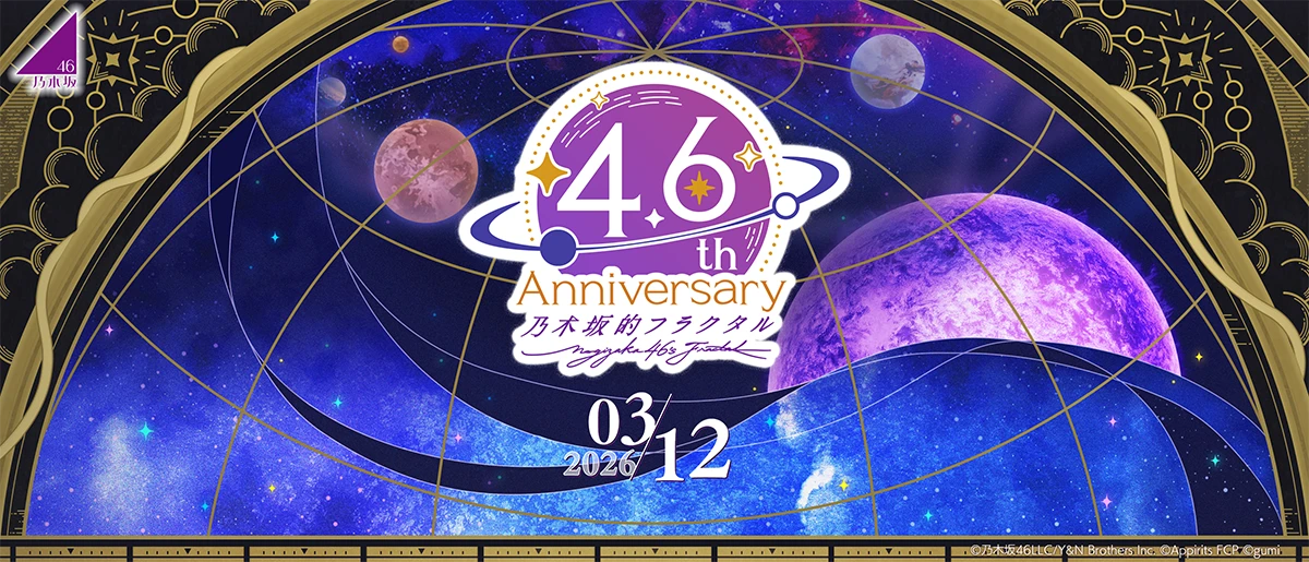 乃木坂的フラクタル