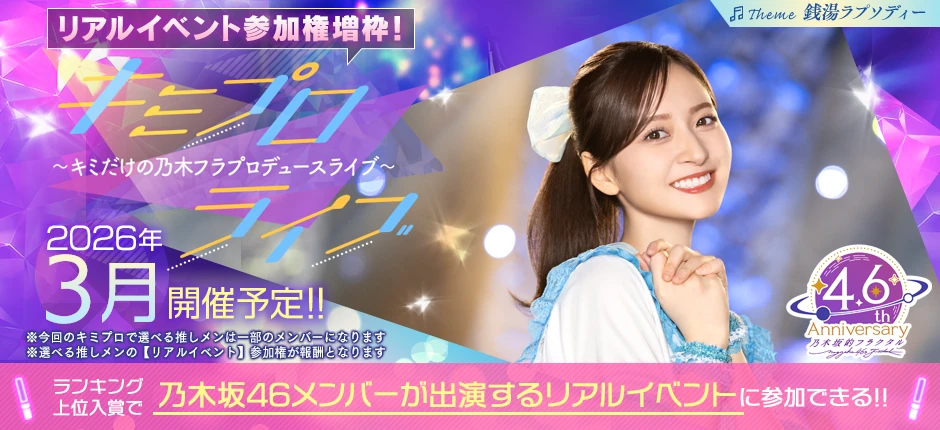 乃木坂的フラクタル