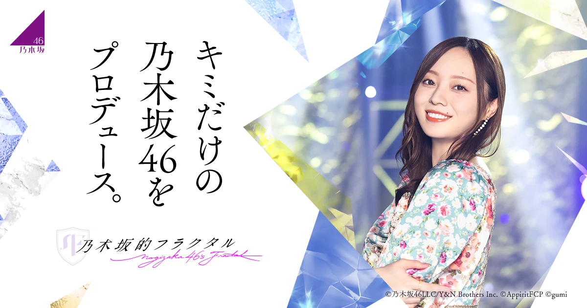 乃木坂的フラクタル