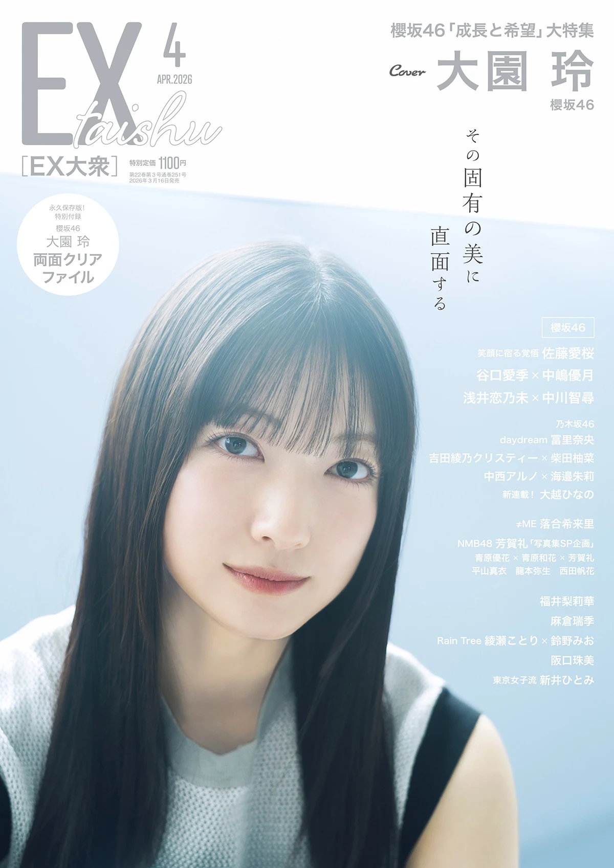 大越ひなの EX大衆新連載
