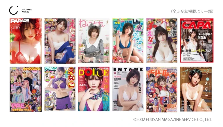 第3回トップカバーアワード えなこ