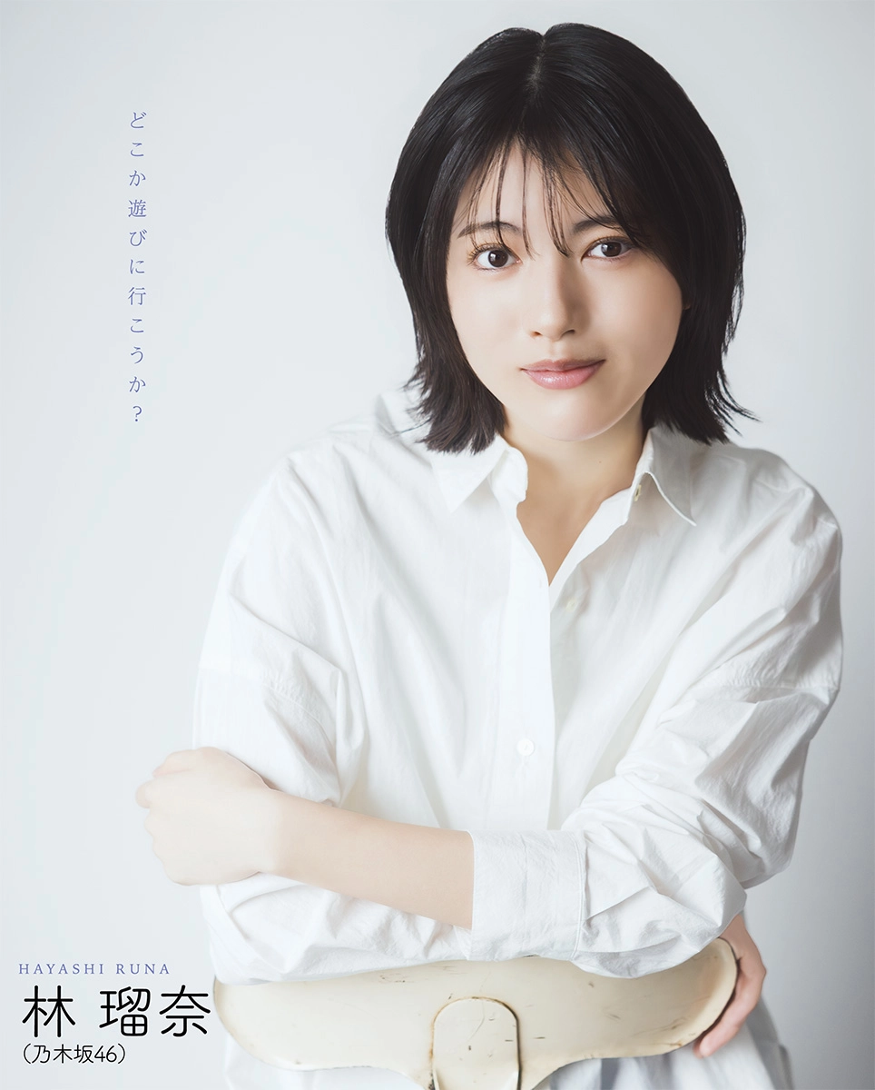 林瑠奈