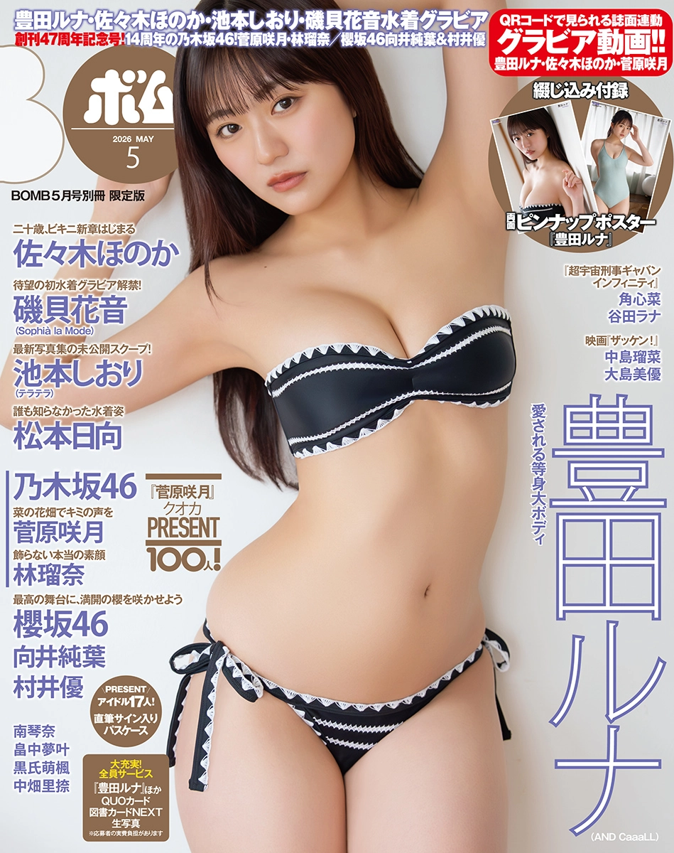 豊田ルナ
