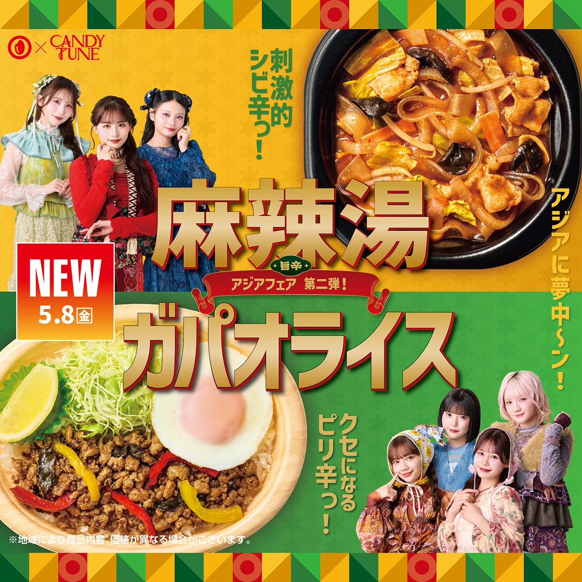 CANDY TUNE×Hotto Motto