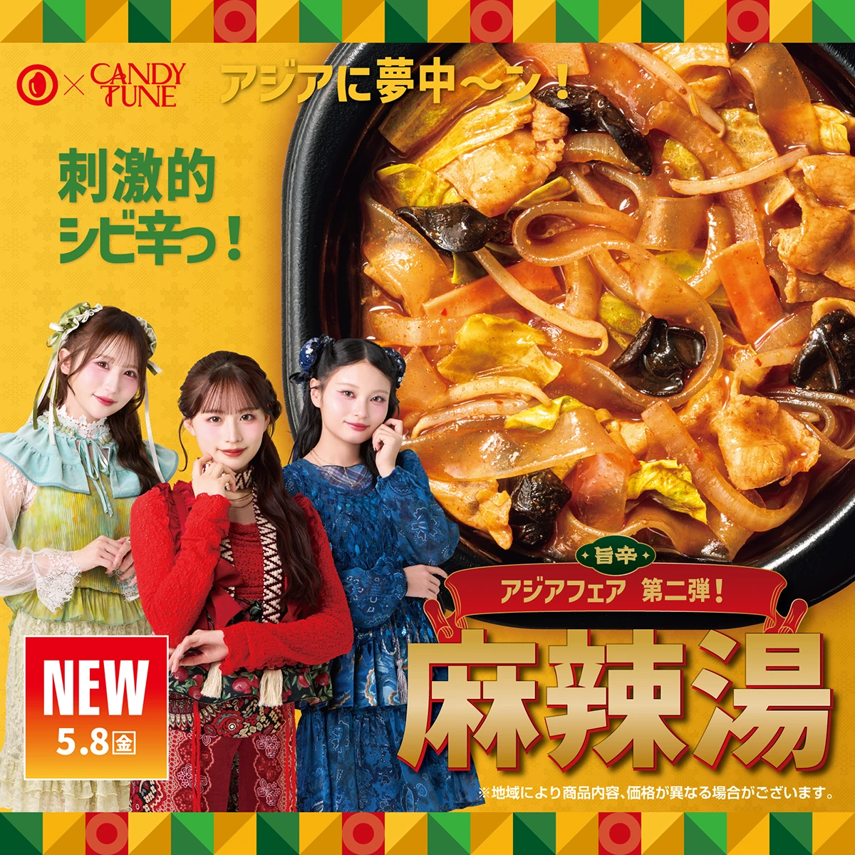 CANDY TUNE×Hotto Motto