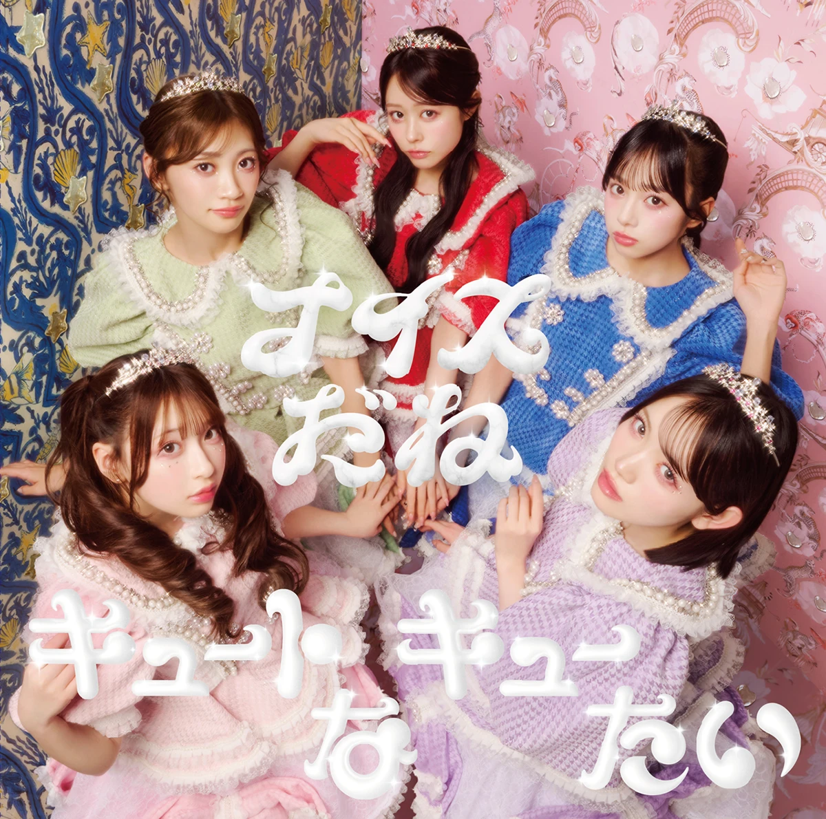 『キュートなキューたい / ナイスだね』STREET盤