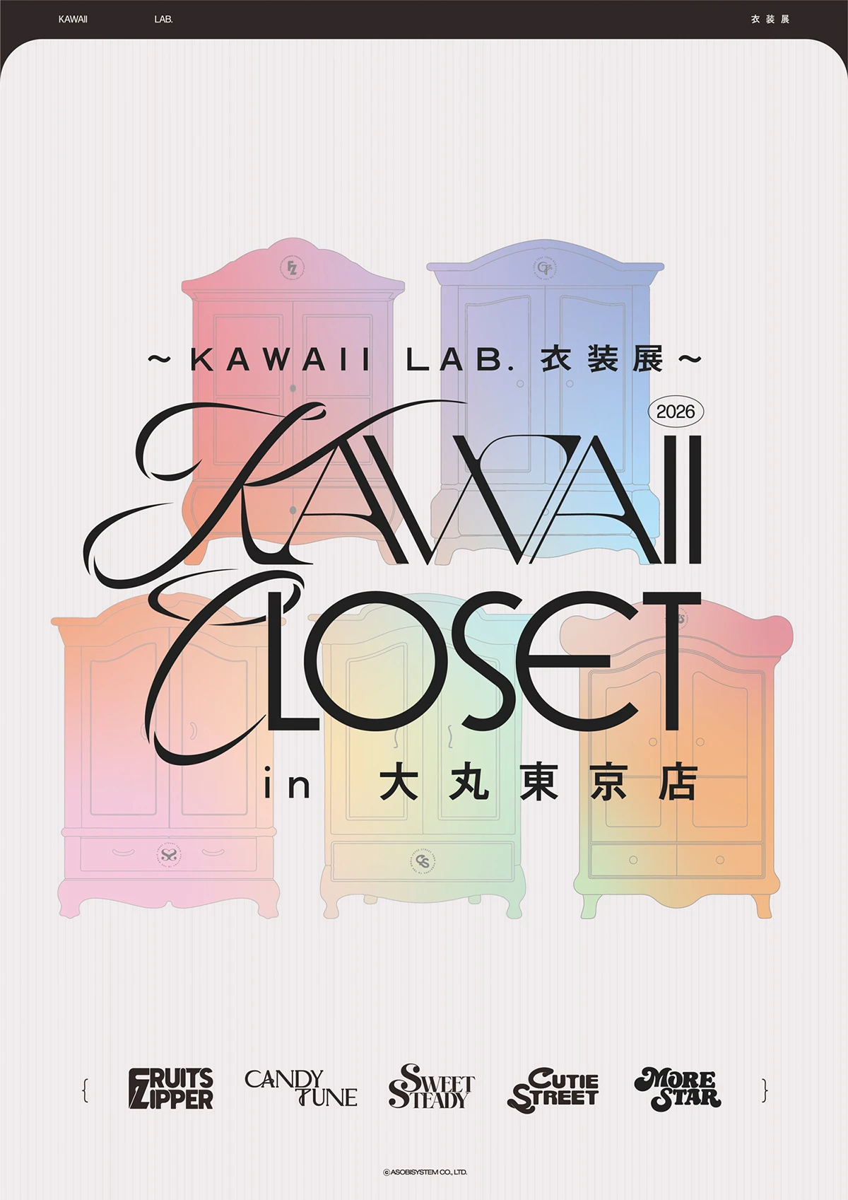 KAWAII LAB.衣装展
