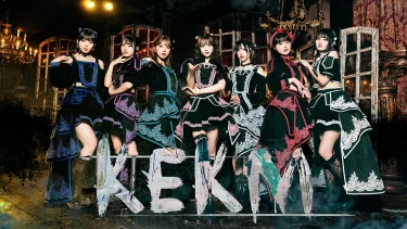 コレコレが手がけた“コレ恋”元メンバーが再始動「KEKM」のMV公開＆デビューライブ決定