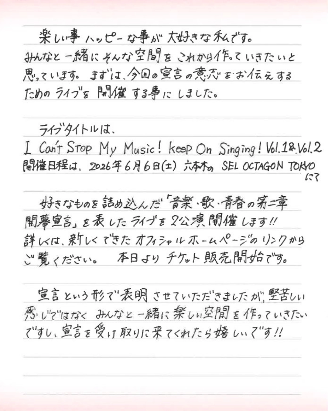 新井ひとみ第二章開幕宣言