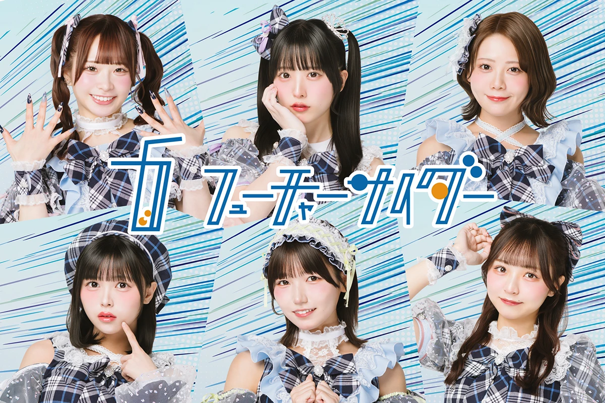 フューチャーサイダー