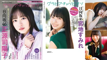 グラビアチャンピオン