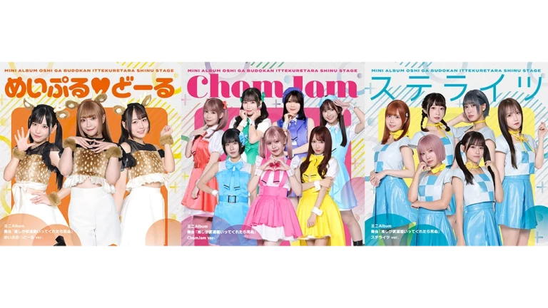 推し武道ミニアルバム めいぷる♡どーる ver.