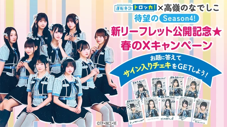 トロッカ!×高嶺のなでしこ