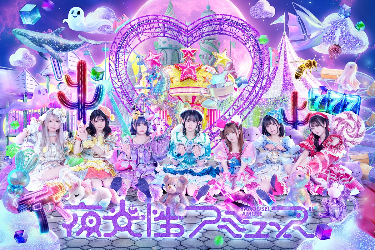 夜光性アミューズ