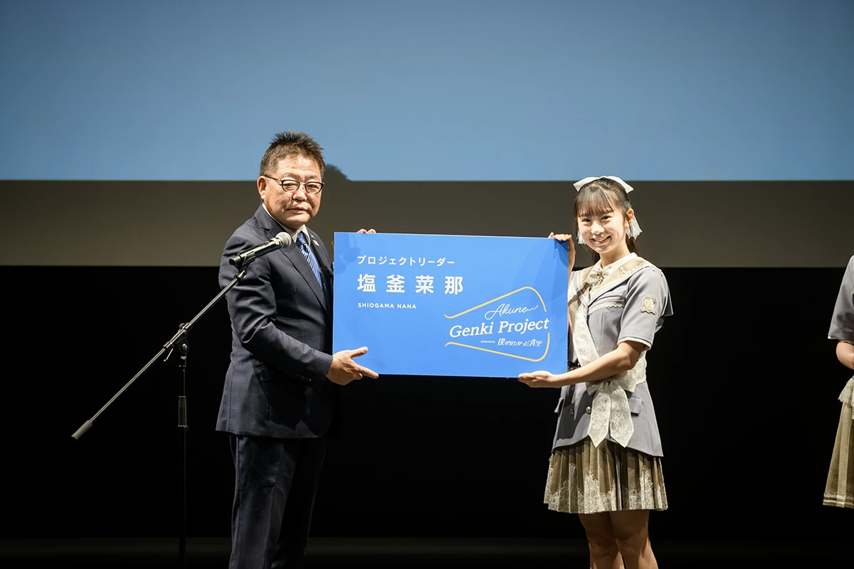 Akune Genkiプロジェクト 西平市長・塩釜 菜那
