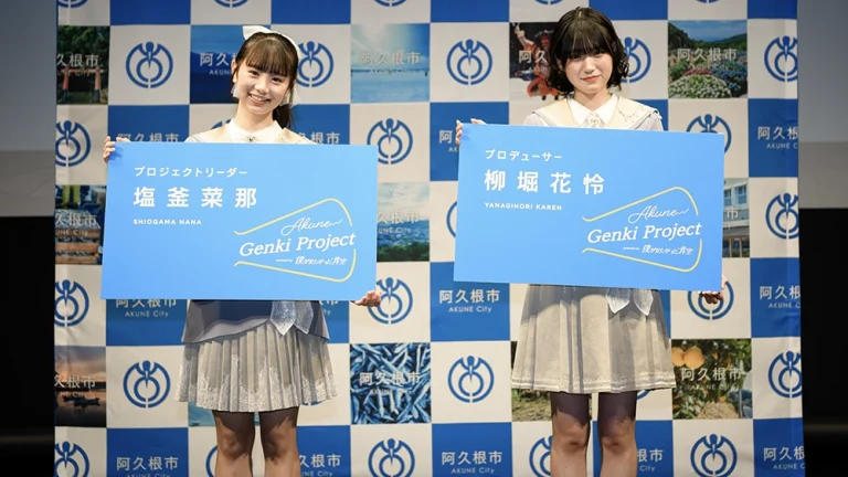 Akune Genkiプロジェクト 塩釜 菜那・柳堀 花怜