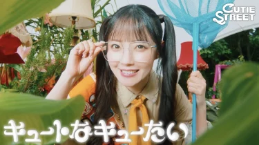 CUTIE STREET、3rdシングルCD発売!「キュートなキューたい」のMVが解禁