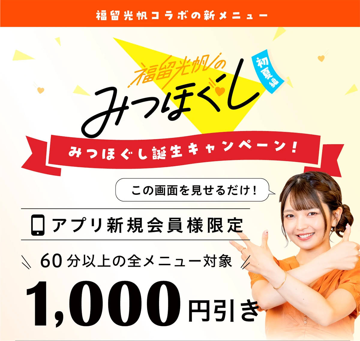 福留光帆