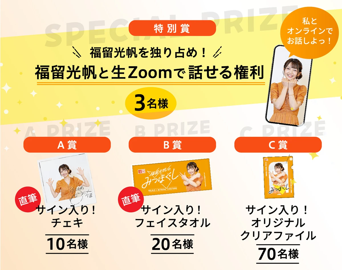 福留光帆