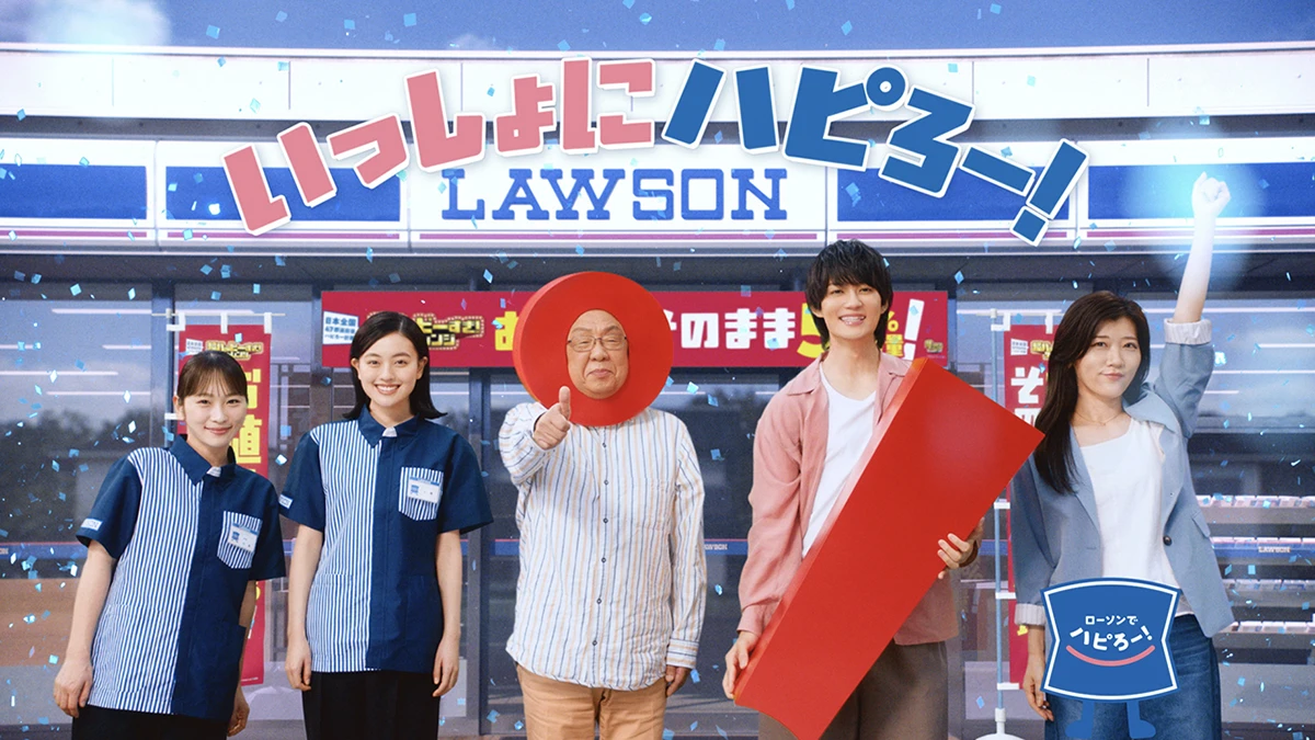 ローソン「超ハッピーすぎ︕チャレンジ」CM