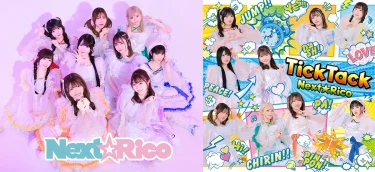 Next☆Rico『TickTack』