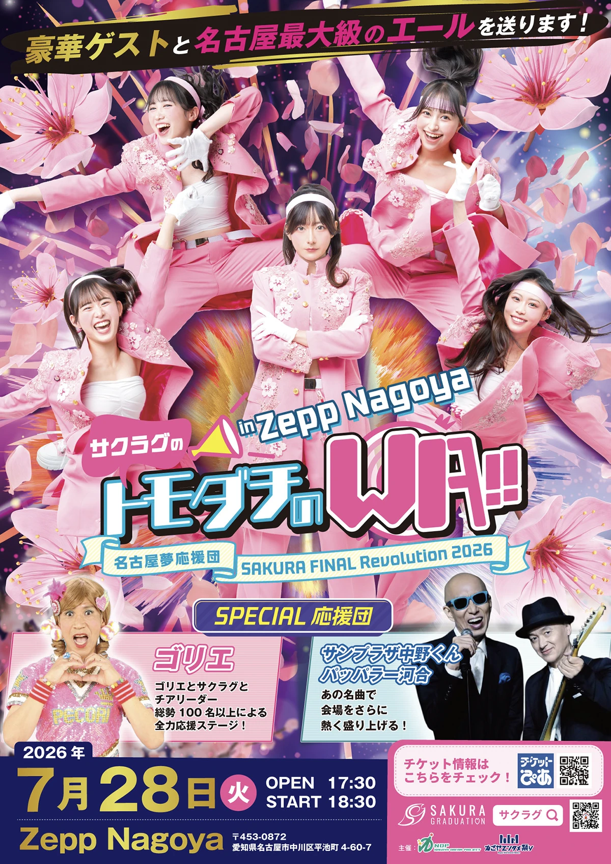 SAKURA GRADUATION