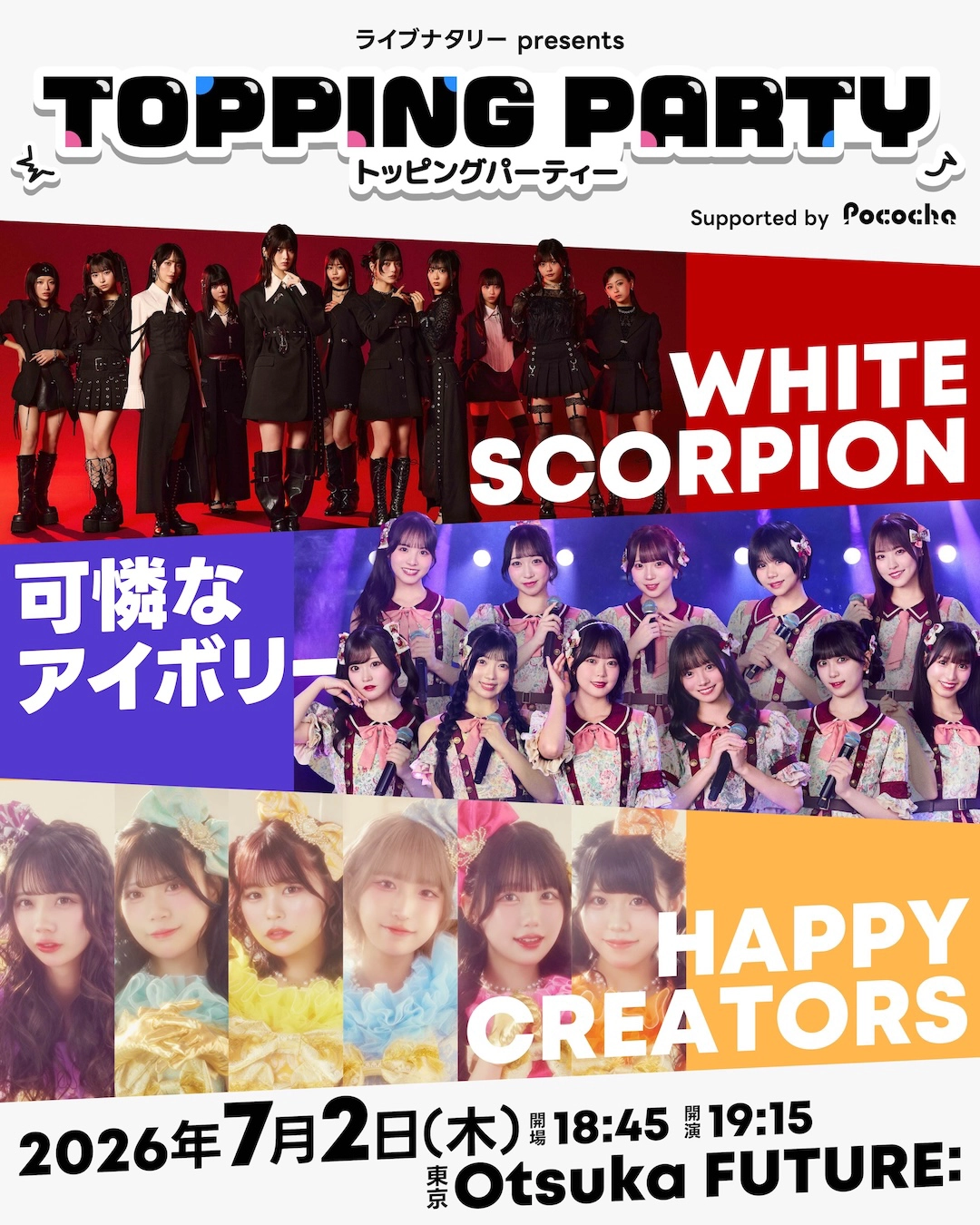 TOPPING PARTY