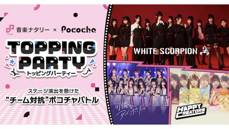 TOPPING PARTY