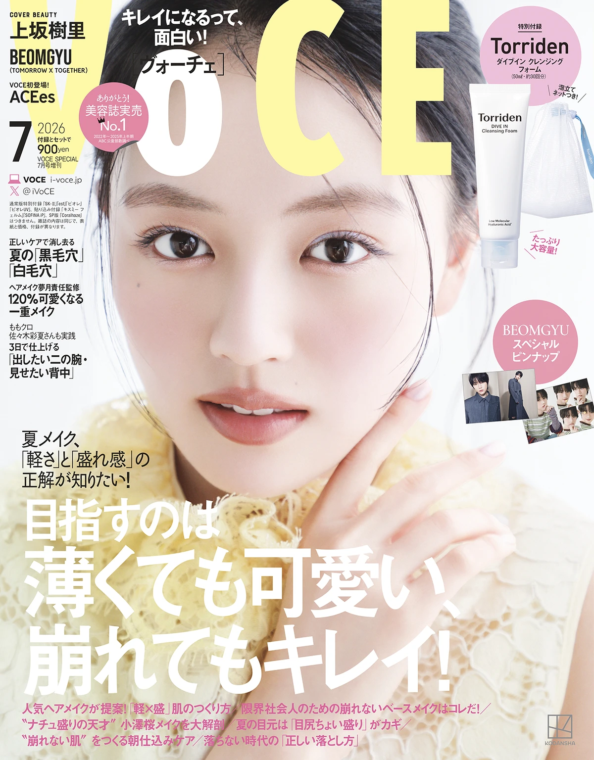 VOCE7月号