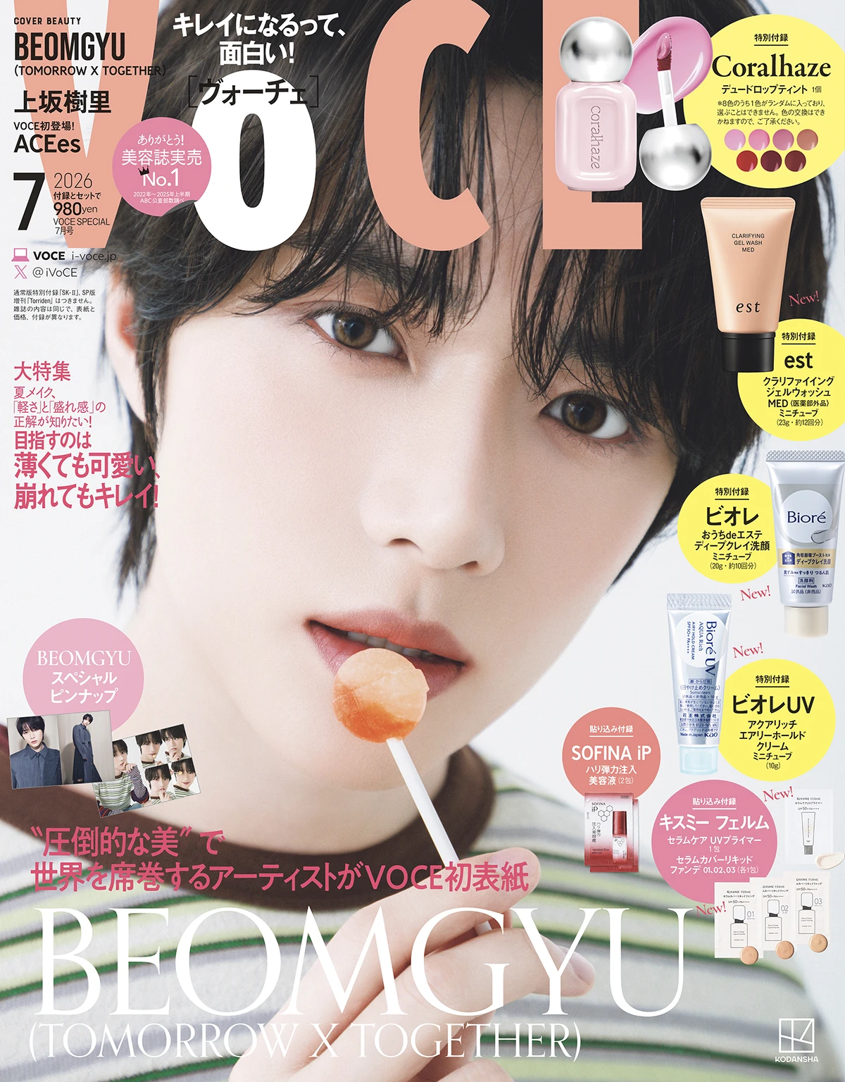VOCE7月号